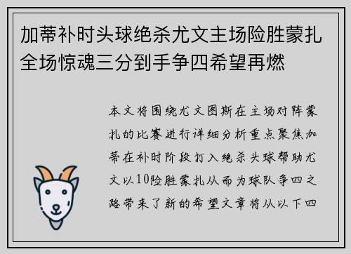 加蒂补时头球绝杀尤文主场险胜蒙扎全场惊魂三分到手争四希望再燃 加蒂补时头球绝杀尤文主场险胜蒙扎全场惊魂三分到手争四希望再燃