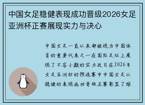 中国女足稳健表现成功晋级2026女足亚洲杯正赛展现实力与决心 中国女足稳健表现成功晋级2026女足亚洲杯正赛展现实力与决心