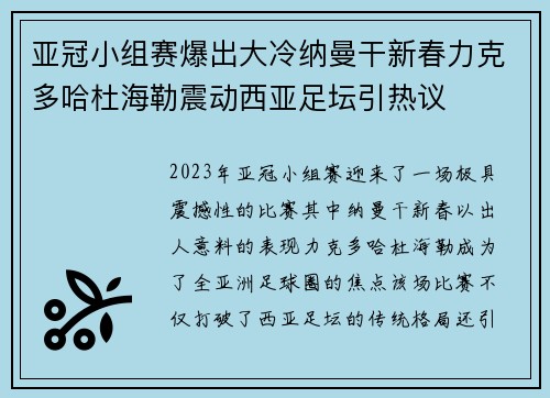 亚冠小组赛爆出大冷纳曼干新春力克多哈杜海勒震动西亚足坛引热议 亚冠小组赛爆出大冷纳曼干新春力克多哈杜海勒震动西亚足坛引热议