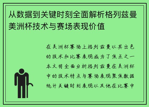 从数据到关键时刻全面解析格列兹曼美洲杯技术与赛场表现价值 从数据到关键时刻全面解析格列兹曼美洲杯技术与赛场表现价值